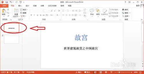 PowerPoint2013免费 应用