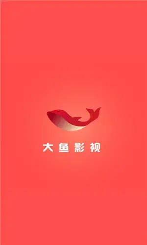大鱼影视