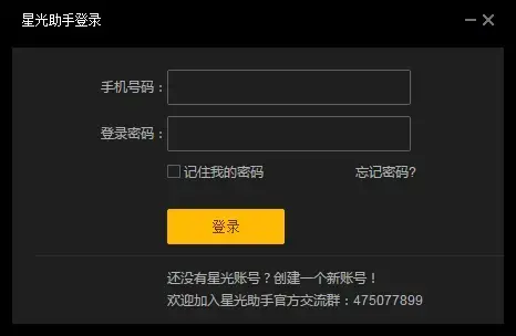 星光助手 V1.0.6.8 官方安装版