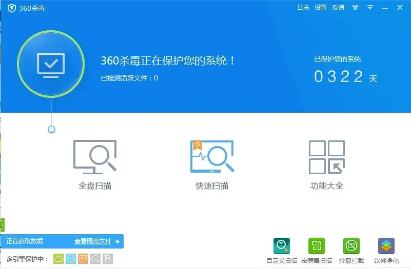 360杀毒 V7.0.0.1030 官方安装版