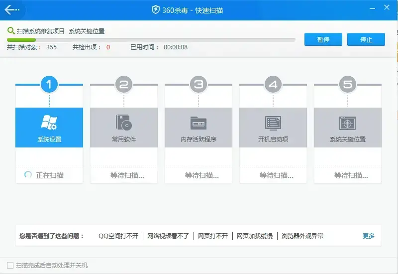 360杀毒 V7.0.0.1030 官方安装版