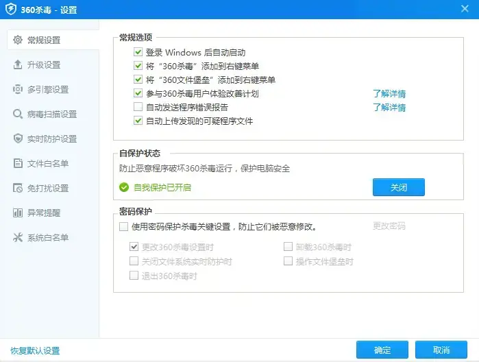 360杀毒 V7.0.0.1030 官方安装版
