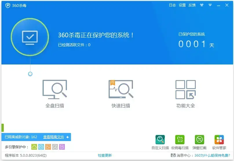 360杀毒 V7.0.0.1030 官方安装版