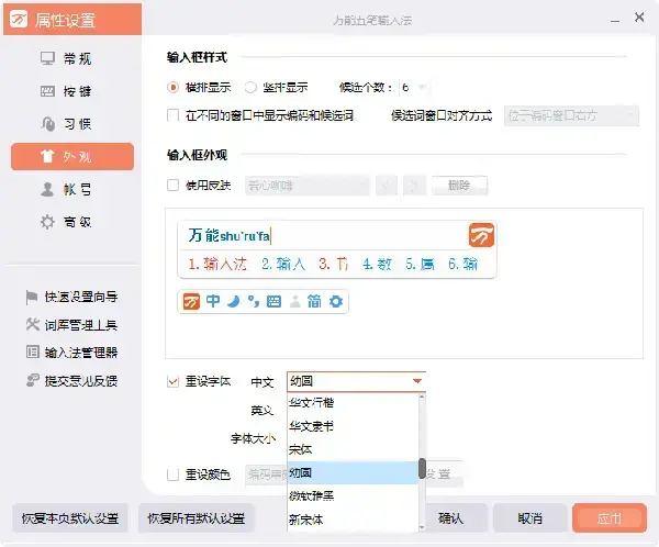 万能五笔输入法 V10.2.6.21104 官方安装版
