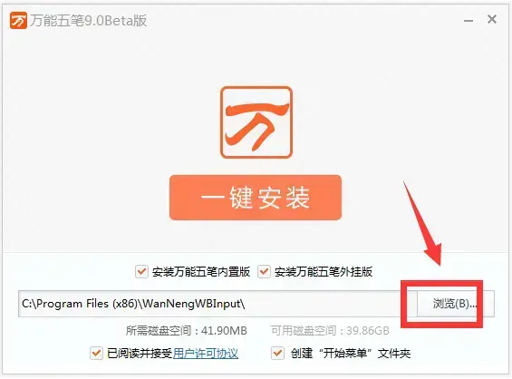 万能五笔输入法 V10.2.6.21104 官方安装版