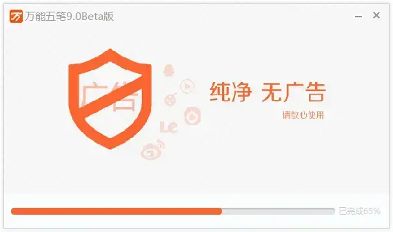 万能五笔输入法 V10.2.6.21104 官方安装版
