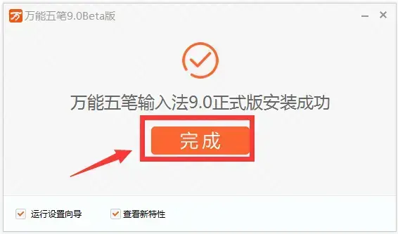万能五笔输入法 V10.2.6.21104 官方安装版