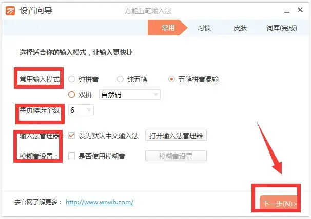 万能五笔输入法 V10.2.6.21104 官方安装版