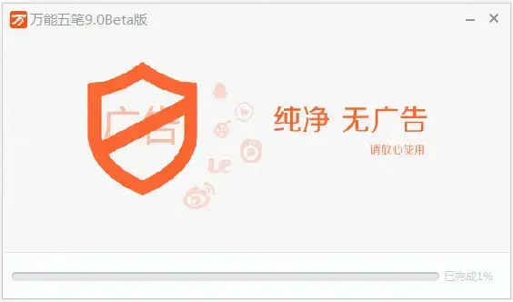 万能五笔输入法 V10.2.6.21104 官方安装版