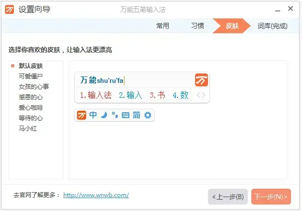 万能五笔输入法 V10.2.6.21104 官方安装版