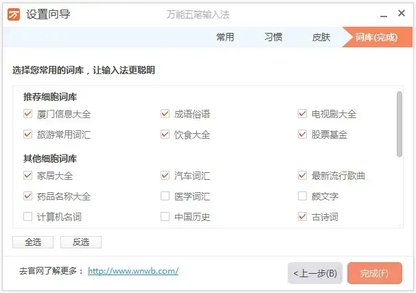 万能五笔输入法 V10.2.6.21104 官方安装版