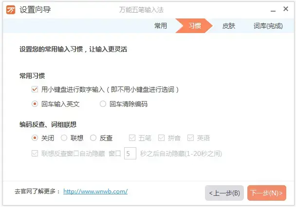 万能五笔输入法 V10.2.6.21104 官方安装版
