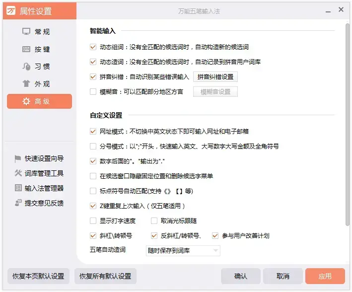 万能五笔输入法 V10.2.6.21104 官方安装版