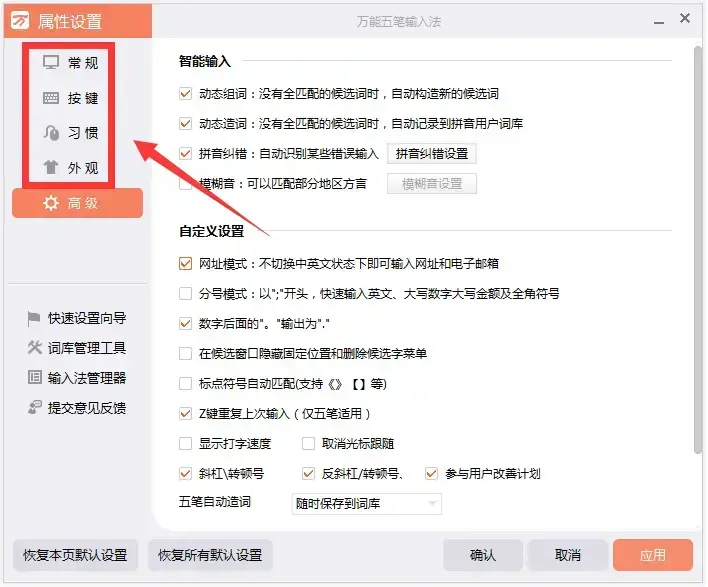 万能五笔输入法 V10.2.6.21104 官方安装版