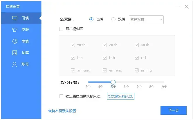 百度输入法(百度拼音输入法) V5.8.6.5 官方正式版 百度输入法(百度拼音输入法) V5.8.6.5 官方正式版