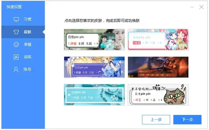 百度输入法(百度拼音输入法) V5.8.6.5 官方正式版 百度输入法(百度拼音输入法) V5.8.6.5 官方正式版