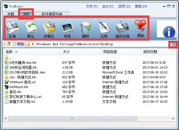 WinMount V3.4.1020 64位中文安装版