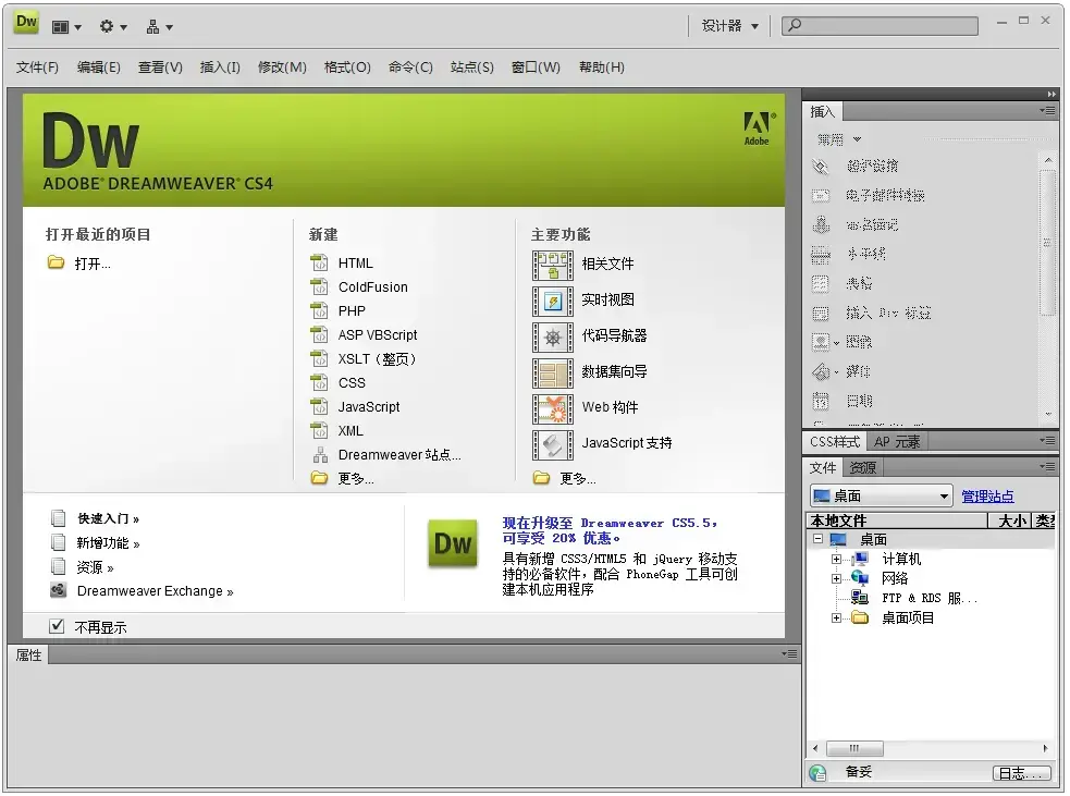 Adobe Dreamweaver CS4 V10.0 官方免费中文版
