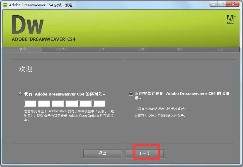 Adobe Dreamweaver CS4 V10.0 官方免费中文版
