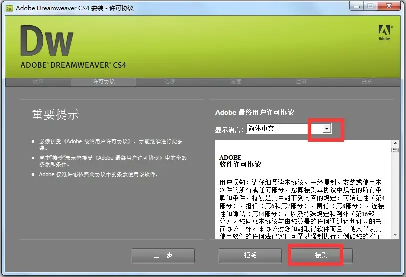 Adobe Dreamweaver CS4 V10.0 官方免费中文版
