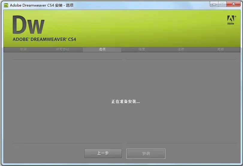 Adobe Dreamweaver CS4 V10.0 官方免费中文版