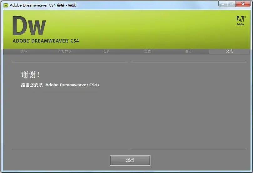 Adobe Dreamweaver CS4 V10.0 官方免费中文版