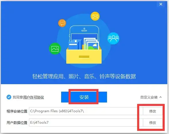 爱思助手(i4助手)V7.98.70 官方安装版 爱思助手(i4助手)V7.98.70 官方安装版