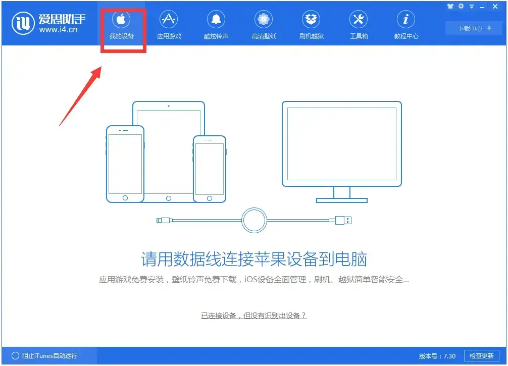 爱思助手(i4助手)V7.98.70 官方安装版 爱思助手(i4助手)V7.98.70 官方安装版