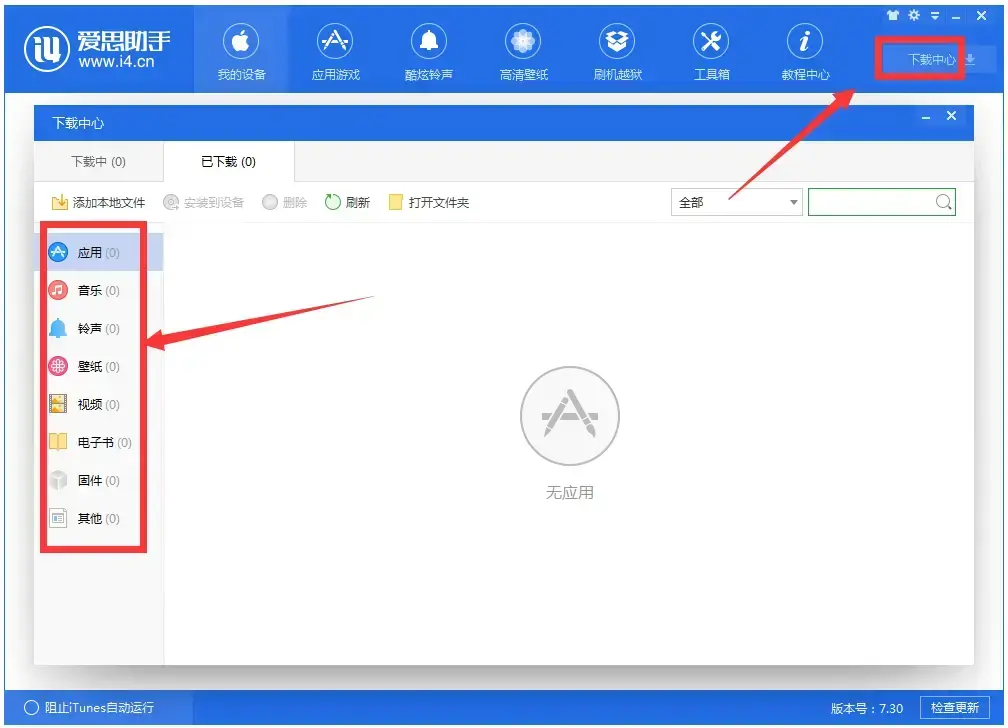 爱思助手(i4助手)V7.98.70 官方安装版 爱思助手(i4助手)V7.98.70 官方安装版