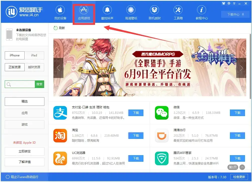 爱思助手(i4助手)V7.98.70 官方安装版 爱思助手(i4助手)V7.98.70 官方安装版