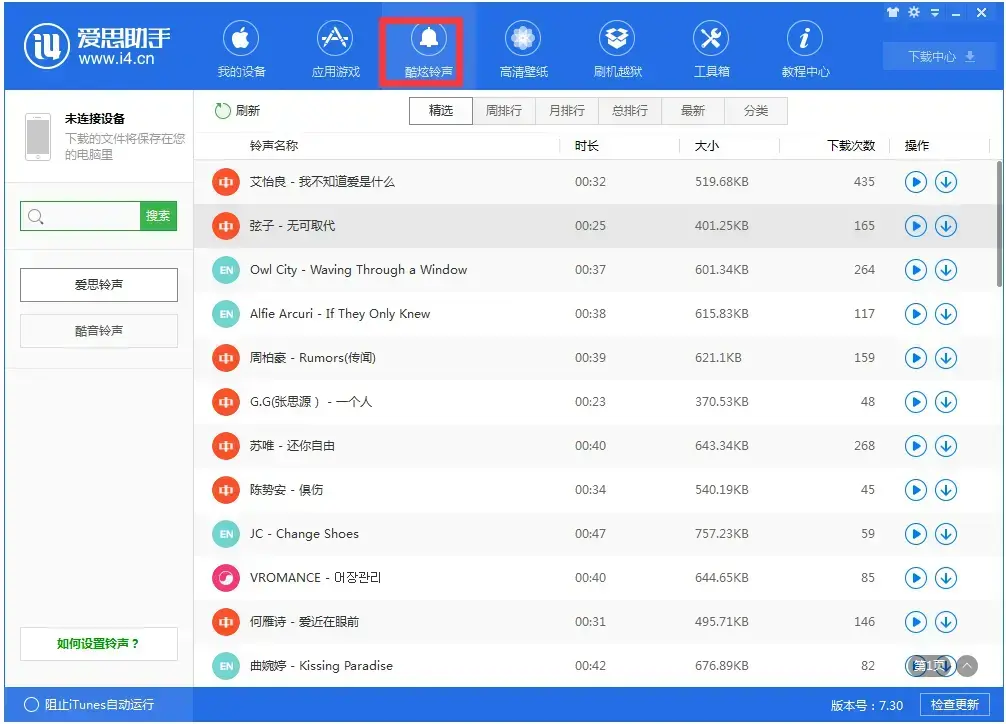 爱思助手(i4助手)V7.98.70 官方安装版 爱思助手(i4助手)V7.98.70 官方安装版