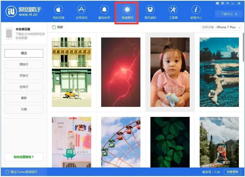 爱思助手(i4助手)V7.98.70 官方安装版 爱思助手(i4助手)V7.98.70 官方安装版