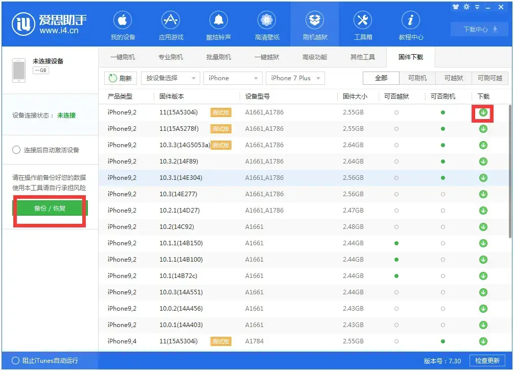 爱思助手(i4助手)V7.98.70 官方安装版 爱思助手(i4助手)V7.98.70 官方安装版