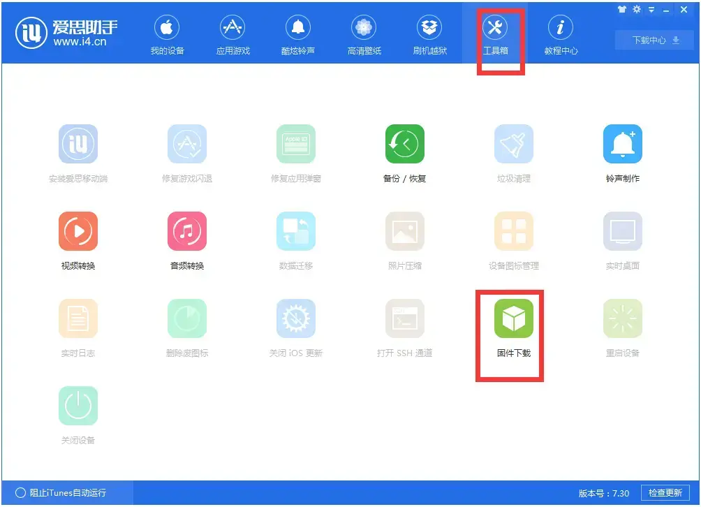爱思助手(i4助手)V7.98.70 官方安装版 爱思助手(i4助手)V7.98.70 官方安装版