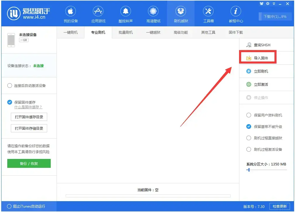爱思助手(i4助手)V7.98.70 官方安装版 爱思助手(i4助手)V7.98.70 官方安装版