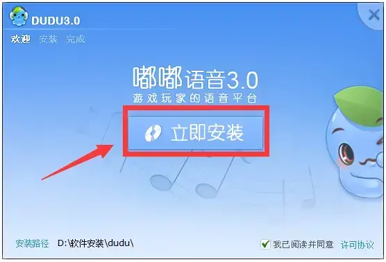嘟嘟语音 V3.2.287.0 官方正式版 嘟嘟语音 V3.2.287.0 官方正式版