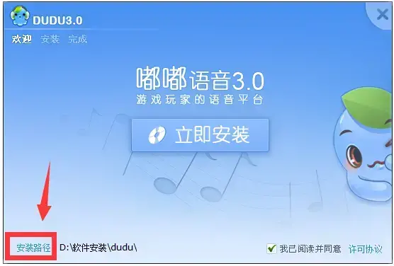 嘟嘟语音 V3.2.287.0 官方正式版 嘟嘟语音 V3.2.287.0 官方正式版