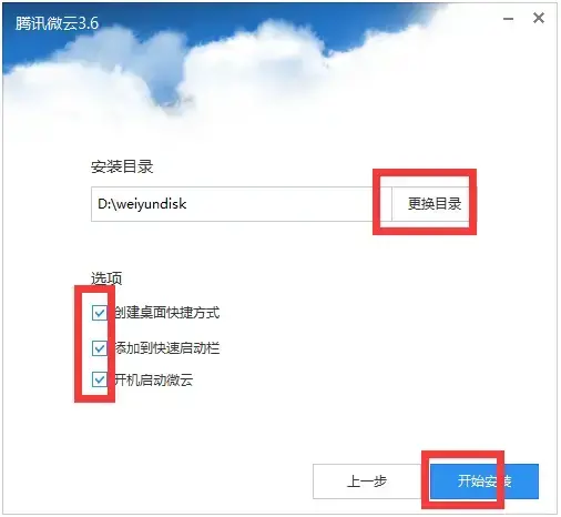 腾讯微云 V5.2.1215 官方安装版