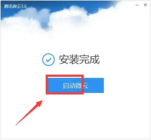 腾讯微云 V5.2.1215 官方安装版
