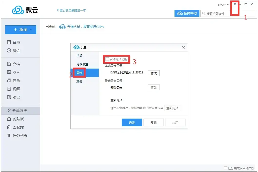 腾讯微云 V5.2.1215 官方安装版