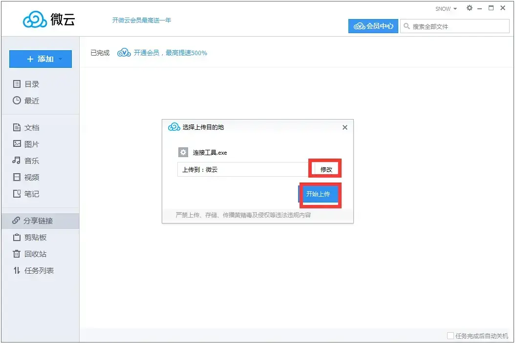 腾讯微云 V5.2.1215 官方安装版