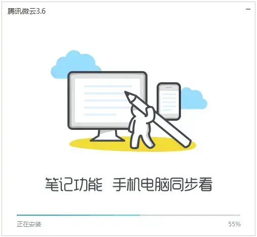 腾讯微云 V5.2.1215 官方安装版
