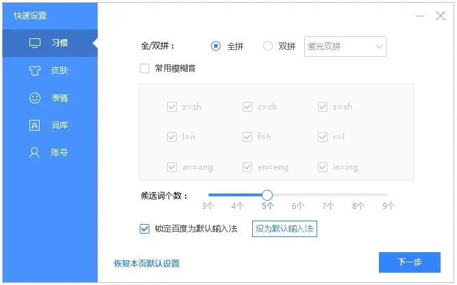百度输入法（百度拼音输入法） V5.8.6.5 官方正式版