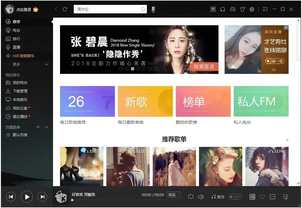 酷我音乐2022 V9.1.1.8 官方安装版