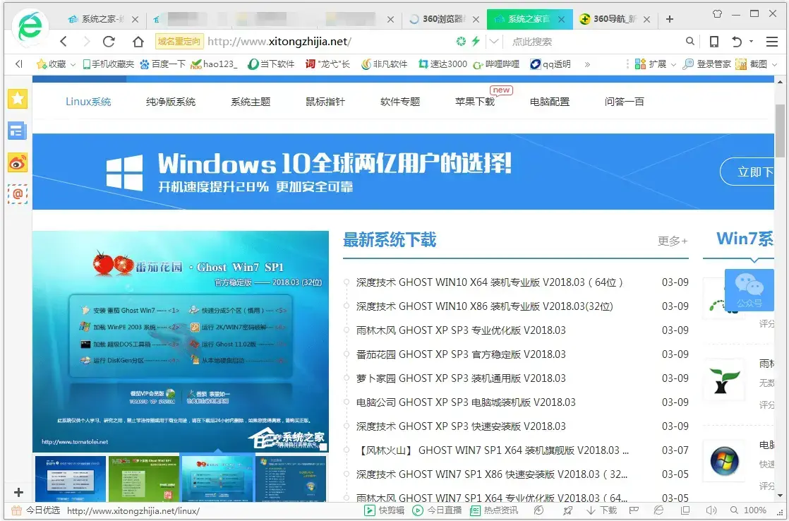 360安全浏览器 V13.1.6320.0 官方正式版