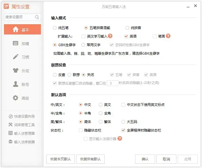 万能五笔输入法 V10.2.6.21104 官方安装版