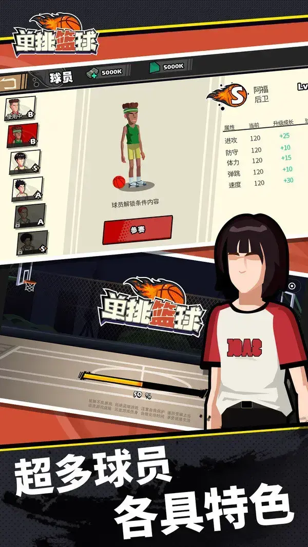 单挑篮球v1.0.2