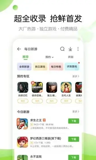 4399游戏盒下载安装