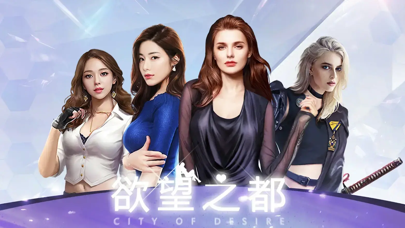 欲望之都2021最新版