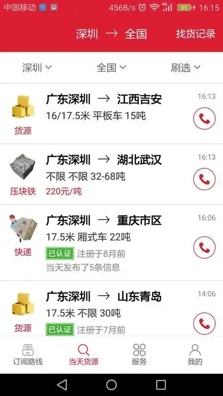 56888一点通司机 56888一点通司机